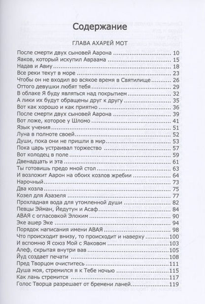 Фотография книги "Книга Зоар: Ахарей мот, Кдошим, Эмор, Беар, Бехукотай"