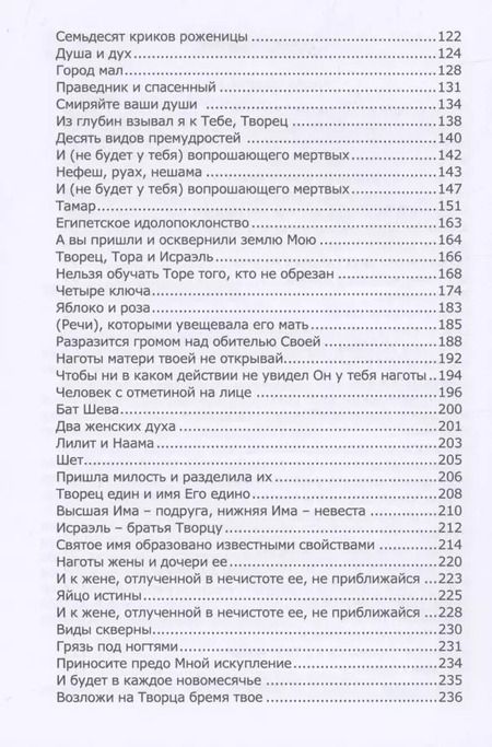 Фотография книги "Книга Зоар: Ахарей мот, Кдошим, Эмор, Беар, Бехукотай"