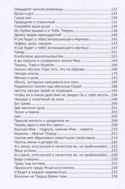 Фотография книги "Книга Зоар: Ахарей мот, Кдошим, Эмор, Беар, Бехукотай"