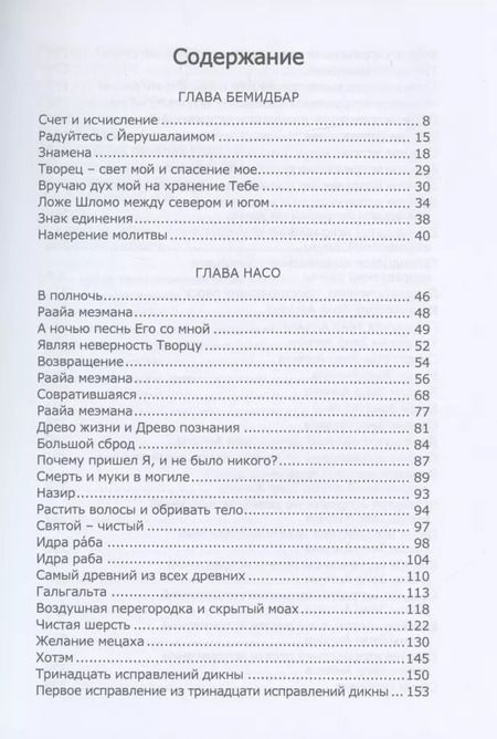 Фотография книги "Книга Зоар: Бемидбар, Насо"