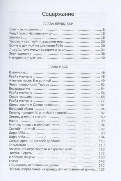 Фотография книги "Книга Зоар: Бемидбар, Насо"