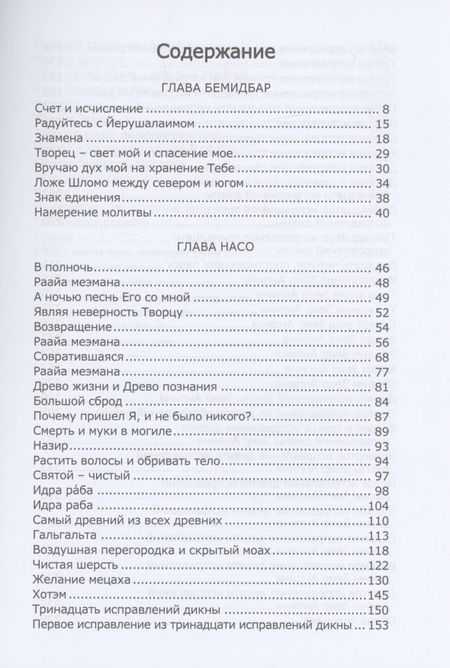 Фотография книги "Книга Зоар: Бемидбар, Насо"