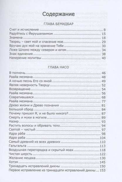 Фотография книги "Книга Зоар: Бемидбар, Насо"