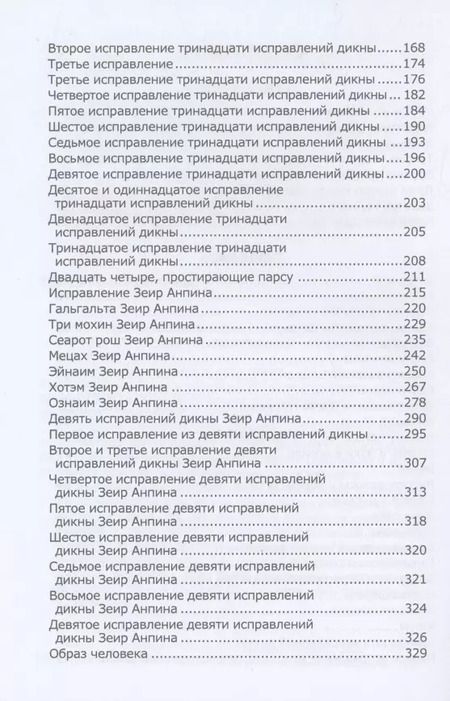 Фотография книги "Книга Зоар: Бемидбар, Насо"