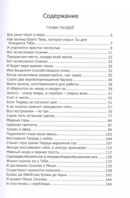 Фотография книги "Книга Зоар на пять частей Торы с комментарием "Сулам". Глава Пкудей"