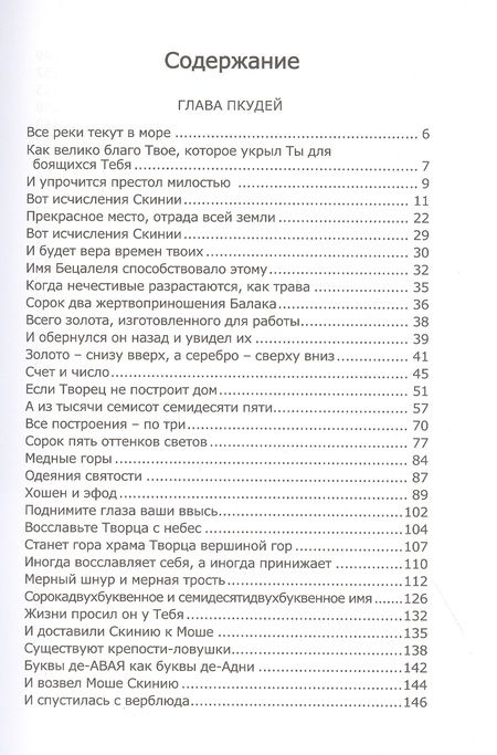 Фотография книги "Книга Зоар на пять частей Торы с комментарием "Сулам". Глава Пкудей"