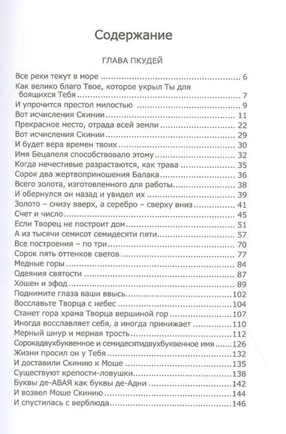 Фотография книги "Книга Зоар на пять частей Торы с комментарием "Сулам". Глава Пкудей"
