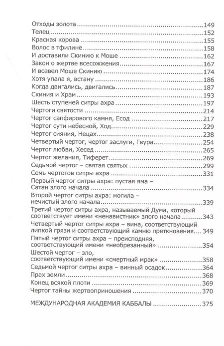 Фотография книги "Книга Зоар на пять частей Торы с комментарием "Сулам". Глава Пкудей"