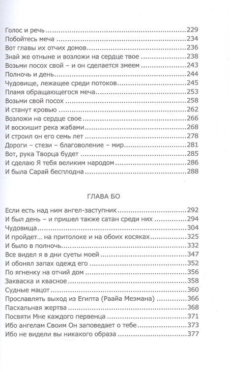 Фотография книги "Книга Зоар на пять частей Торы с комментарием "Сулам". Глава Шмот. Глава Ваэра. Глава Бо"