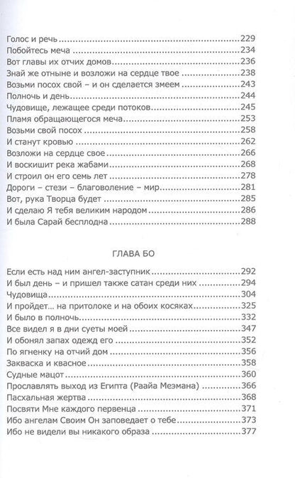 Фотография книги "Книга Зоар на пять частей Торы с комментарием "Сулам". Глава Шмот. Глава Ваэра. Глава Бо"