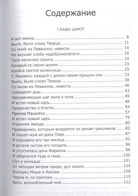 Фотография книги "Книга Зоар с комментарием Сулам Глава Шмот Глава Ваэра Глава Бо (ЗоарДлВс) Лайтман"