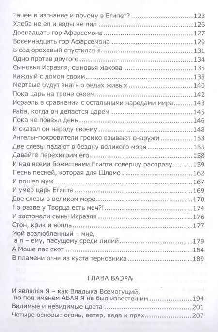 Фотография книги "Книга Зоар с комментарием Сулам Глава Шмот Глава Ваэра Глава Бо (ЗоарДлВс) Лайтман"