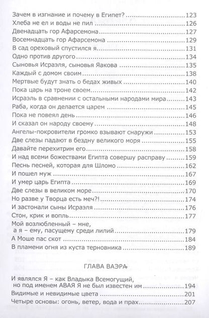 Фотография книги "Книга Зоар с комментарием Сулам Глава Шмот Глава Ваэра Глава Бо (ЗоарДлВс) Лайтман"