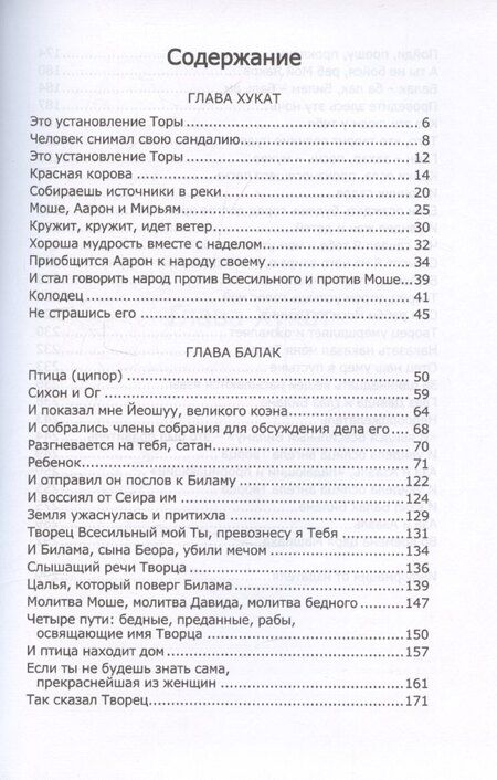 Фотография книги "Книга Зоар, том 18. Главы: "Хукат", "Балак""