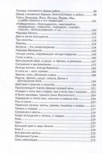 Фотография книги "Книга Зоар, том 19. Главы: "Пинхас", "Матот""