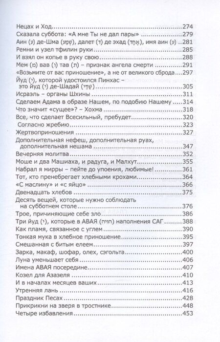 Фотография книги "Книга Зоар, том 19. Главы: "Пинхас", "Матот""