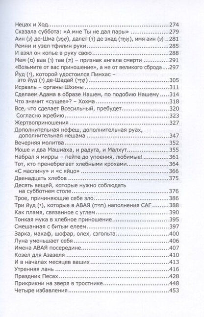 Фотография книги "Книга Зоар, том 19. Главы: "Пинхас", "Матот""