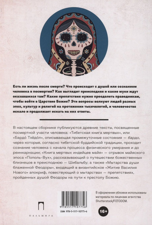 Обложка книги "Книги мертвых: сборник"