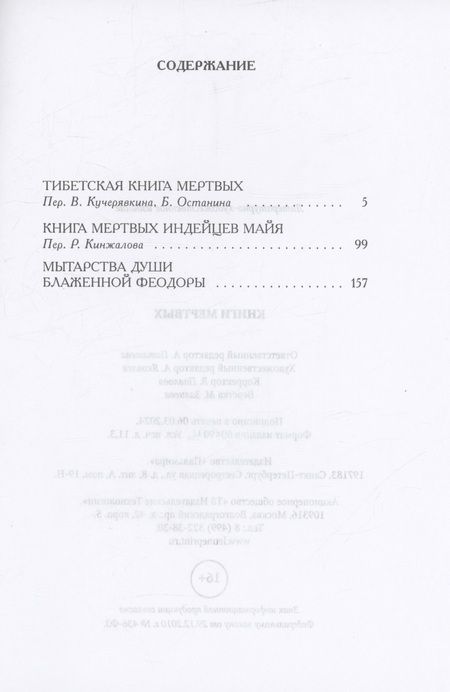 Фотография книги "Книги мертвых: сборник"