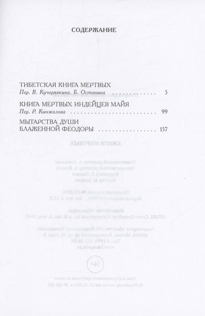 Фотография книги "Книги мертвых: сборник"