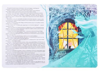 Фотография книги "книги на картоне МАКСИ 235х315  7 разворотов. Снежная королева"