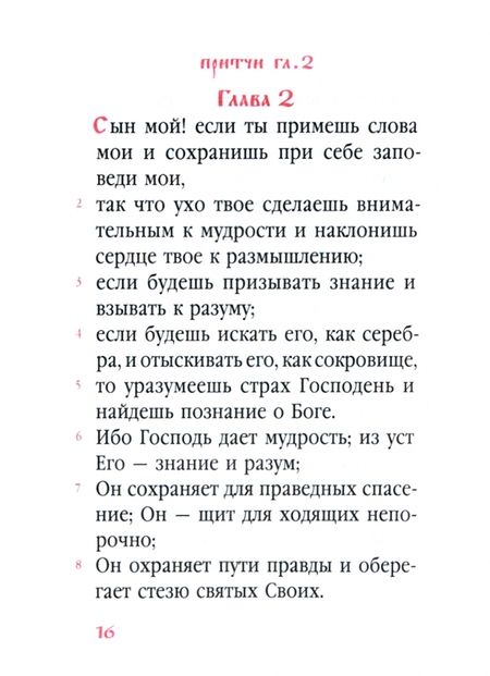 Фотография книги "Книги Премудрости"
