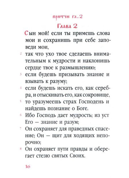 Фотография книги "Книги Премудрости"