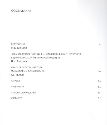 Фотография книги "Книги пророков"