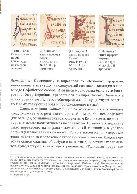 Фотография книги "Книги пророков"