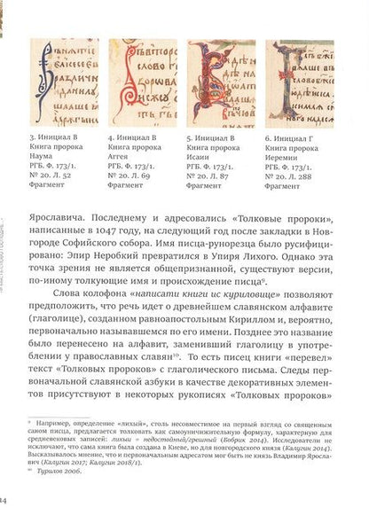 Фотография книги "Книги пророков"