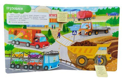 Фотография книги "Книги с окошками. Машинки"