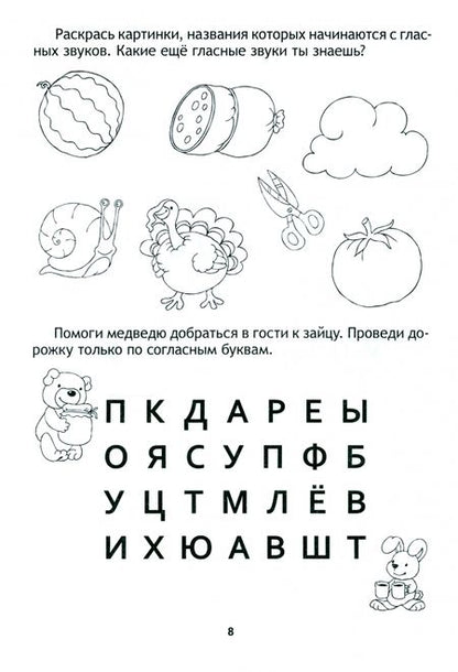 Фотография книги "Кныш, Пилат: Читаем играя. Пособие для педагогов учреждений дошкольного образования"