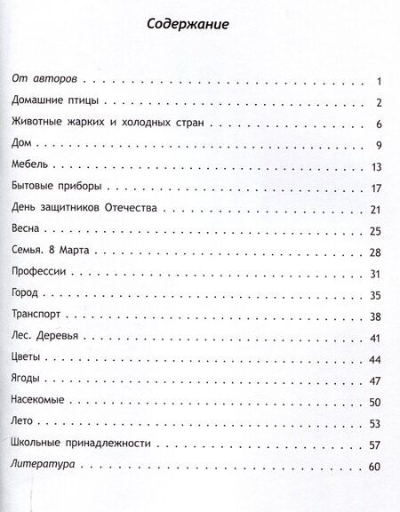 Фотография книги "Кныш, Пилат: Развиваем речь играя : в 2 частях. Часть 2. 7-е издание."