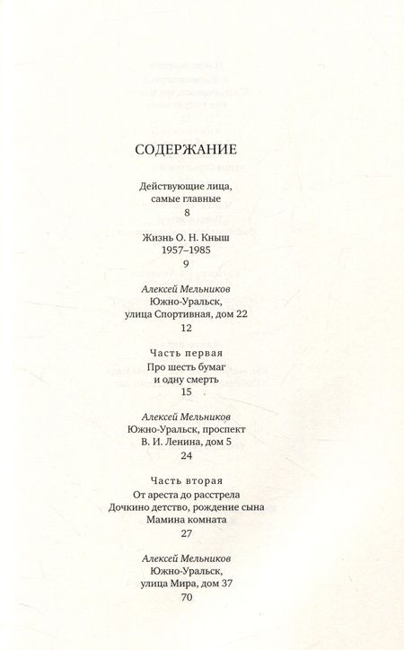 Фотография книги "Кныш: «Скачи враже, як пан каже…». Устные рассказы о жизни на Урале 1986–2019"