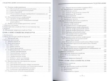 Фотография книги "Кнышев, Кузелин: ПЛИС фирмы "XILINX". Описание структуры основных семейств"