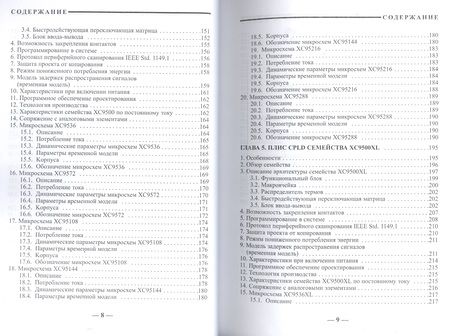 Фотография книги "Кнышев, Кузелин: ПЛИС фирмы "XILINX". Описание структуры основных семейств"