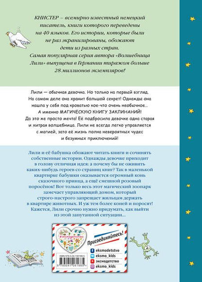 Фотография книги "Книстер: Поросёнок в квартире (выпуск 2)"