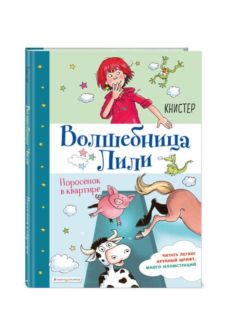 Фотография книги "Книстер: Поросёнок в квартире (выпуск 2)"