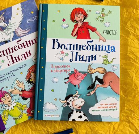 Фотография книги "Книстер: Поросёнок в квартире (выпуск 2)"