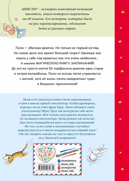 Фотография книги "Книстер: Школа вверх дном (выпуск 1)"