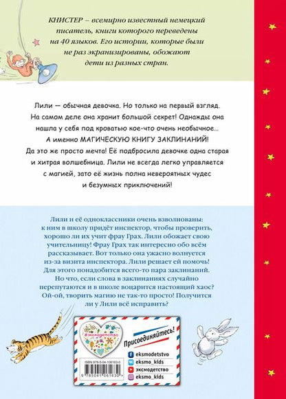 Фотография книги "Книстер: Школа вверх дном (выпуск 1)"