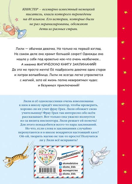 Фотография книги "Книстер: Школа вверх дном (выпуск 1)"