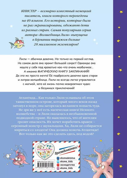 Фотография книги "Книстер: Загадка подводного острова (выпуск 5)"