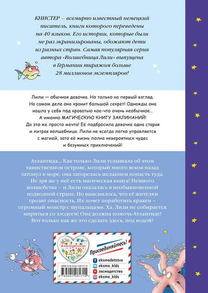 Фотография книги "Книстер: Загадка подводного острова (выпуск 5)"