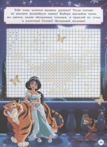 Фотография книги "Книжка-фейерверк КФ № 1902 ("Принцесса Disney"). Более 1000 наклеек"