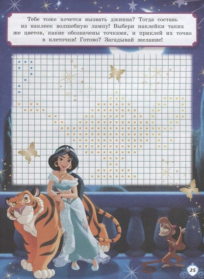 Фотография книги "Книжка-фейерверк КФ № 1902 ("Принцесса Disney"). Более 1000 наклеек"