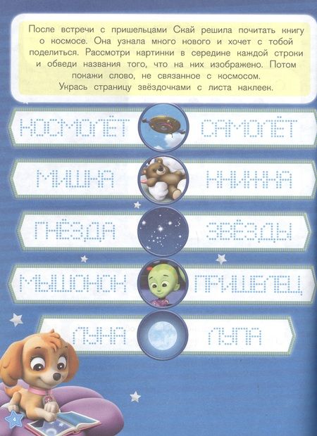 Фотография книги "Книжка-фейерверк № КФ 1906 ("Щенячий патруль"). Более 1000 наклеек"