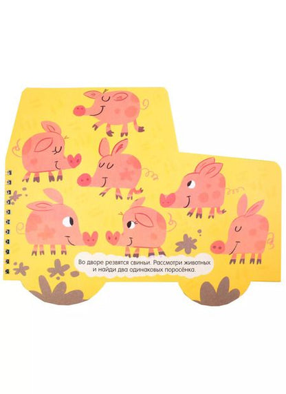 Фотография книги "Книжка-картинка "На ферме""