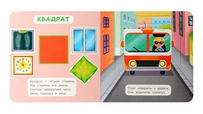 Фотография книги "Книжка-малышка с окошками. Формы"