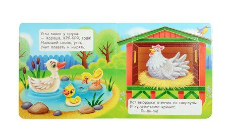 Фотография книги "Книжка-малышка с окошками. Мамы и малыши"